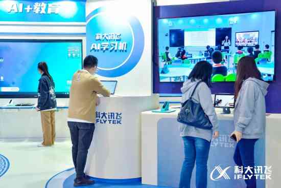 绉戝科技携手科大讯飞，打造AI教育产品