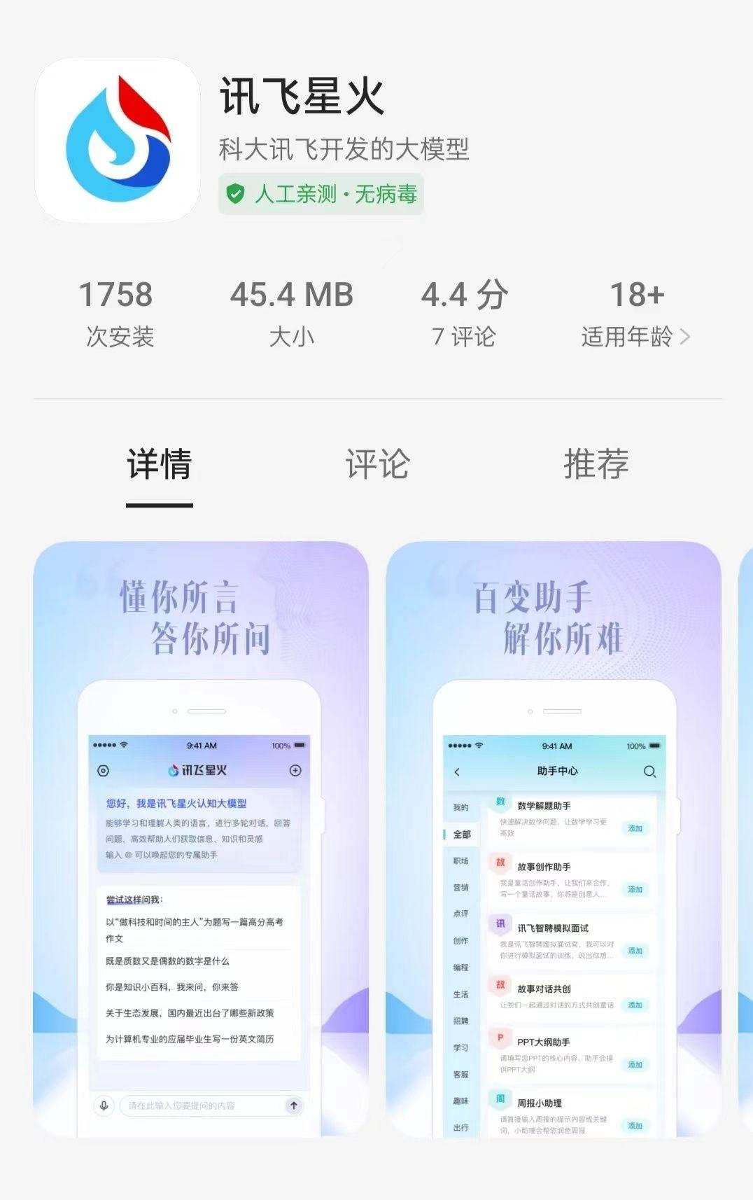 科大讯飞AI写作技巧分享