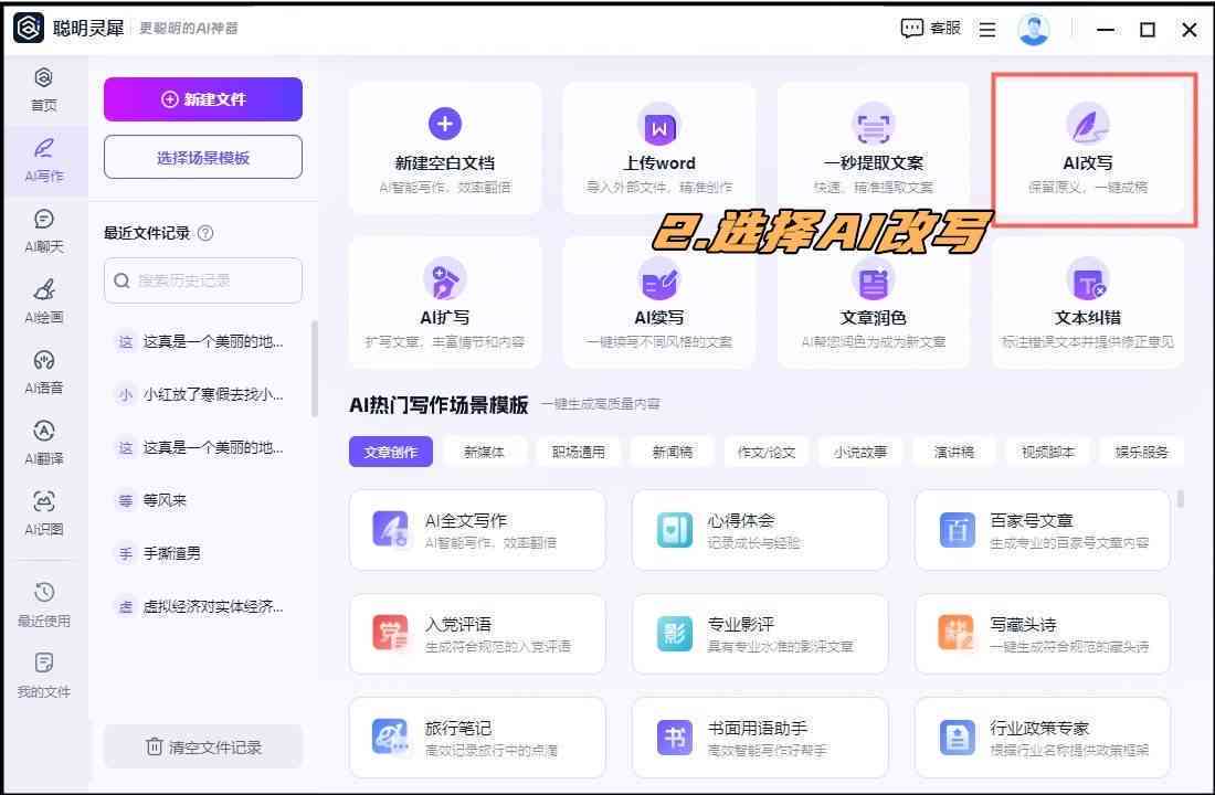 AI改写文案软件有哪些免费的：软件、网站和版本大全