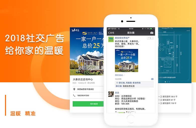 提升影响力：房地产人士如何创意打造朋友圈
