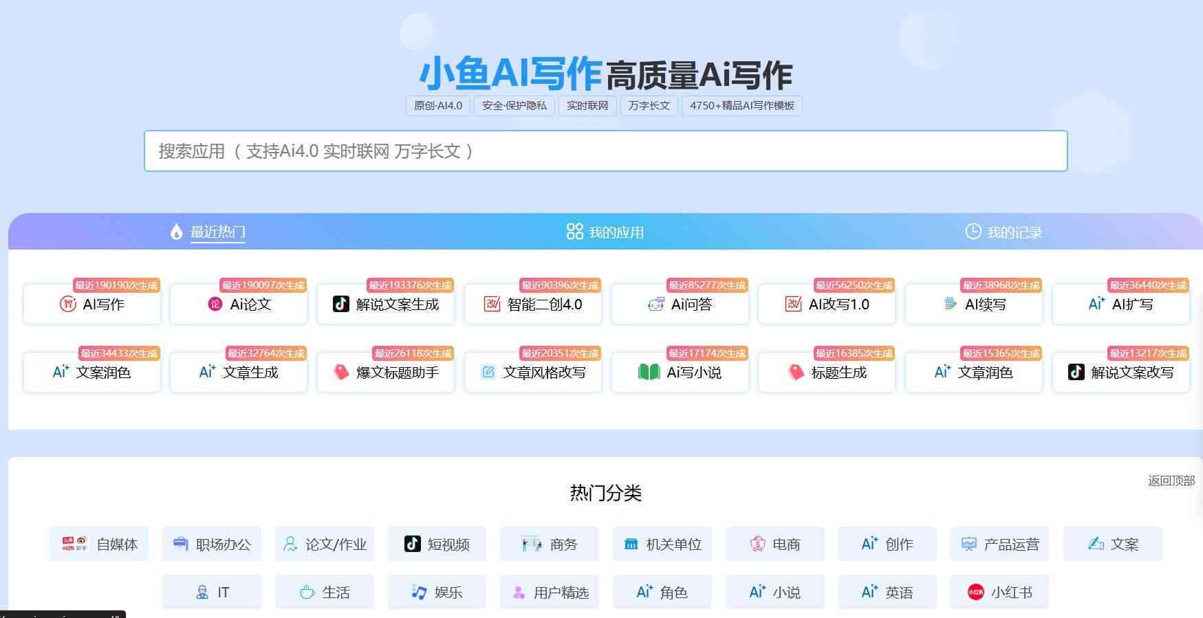 类似写作鱼的ai