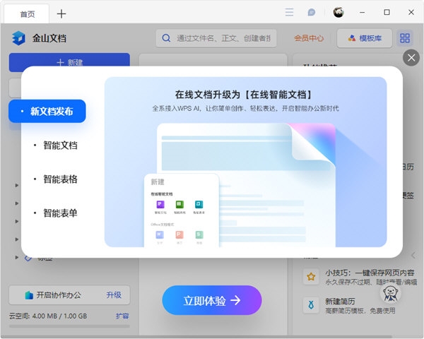 使用金山文档进行作文写作的详细步骤