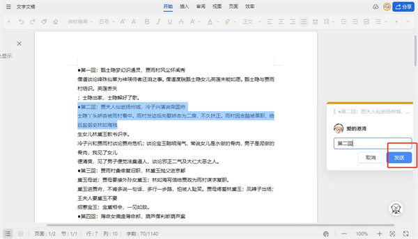 使用金山文档进行作文写作的详细步骤