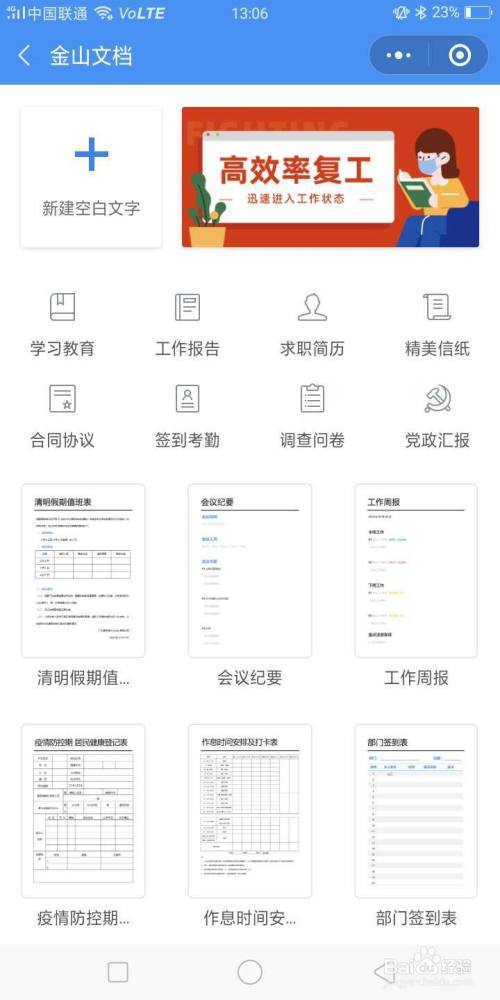 金山文档怎么写：作文、文档及手机电子版输入教程
