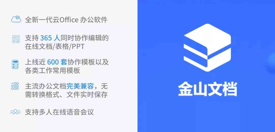 掌握金山文档：全面解析其功能与操作技巧