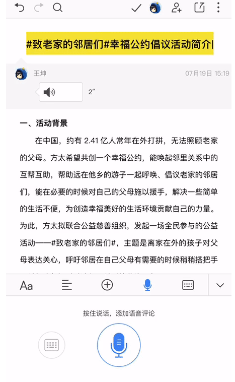 金山文档撰写短文攻略：从创建到优化，全面掌握短文写作技巧