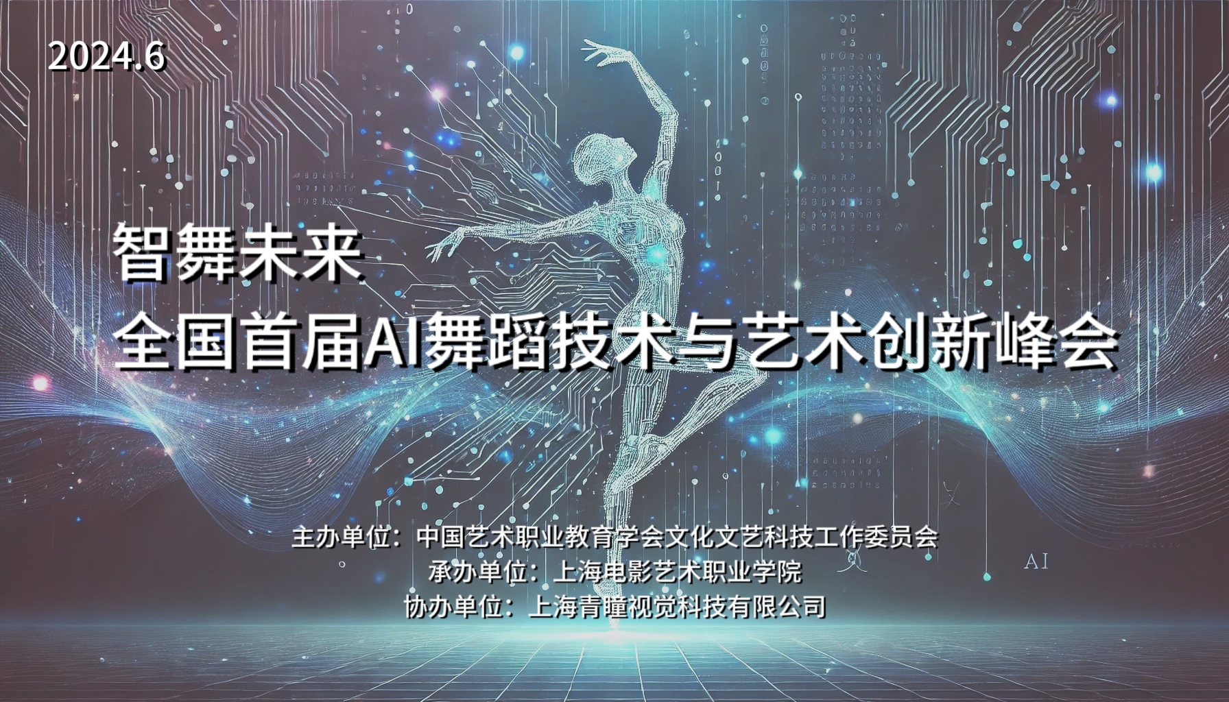 AI舞蹈逐梦计划：前沿科技与艺术融合的璀璨简介