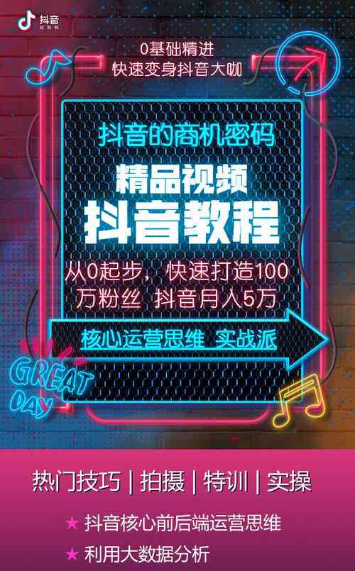 掌握抖音热门AI配音技巧：全面教程涵盖文案创作、配音制作与效果优化