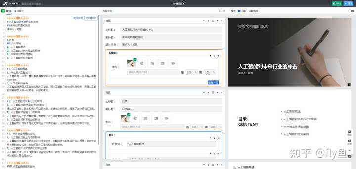 涵盖多款AI创作PPT的免费手机应用程序大全
