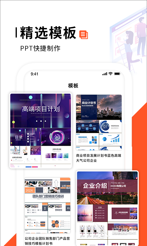 涵盖多款AI创作PPT的免费手机应用程序大全