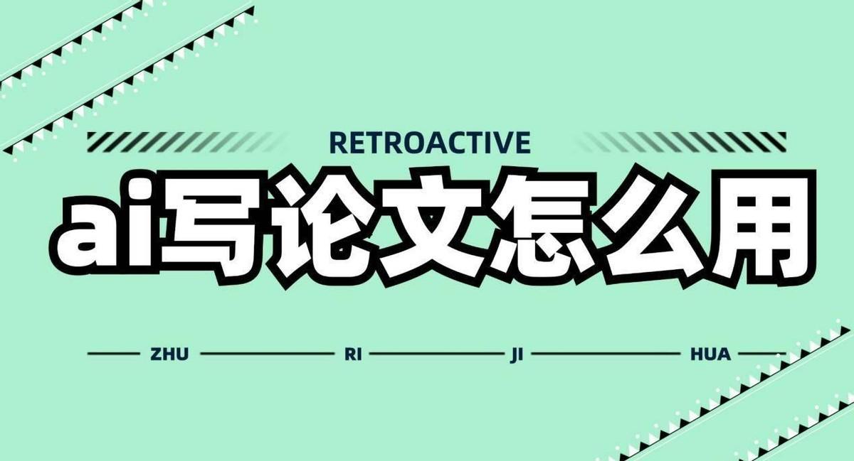 ai论文写作公众号