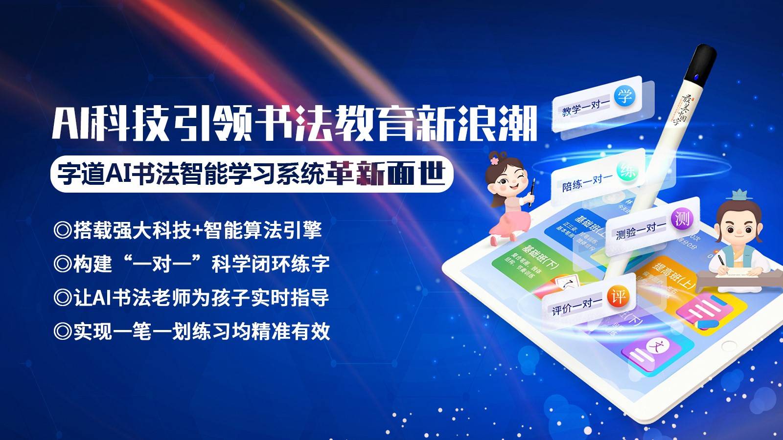 人工智能书法创作与教学软件及安装教程