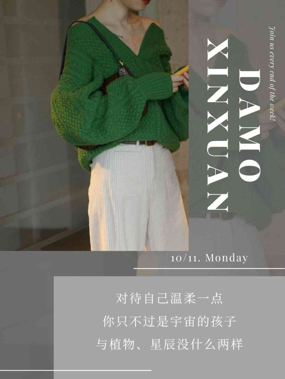 穿搭文案句子：冬天毛衣搭配短句撰写指南