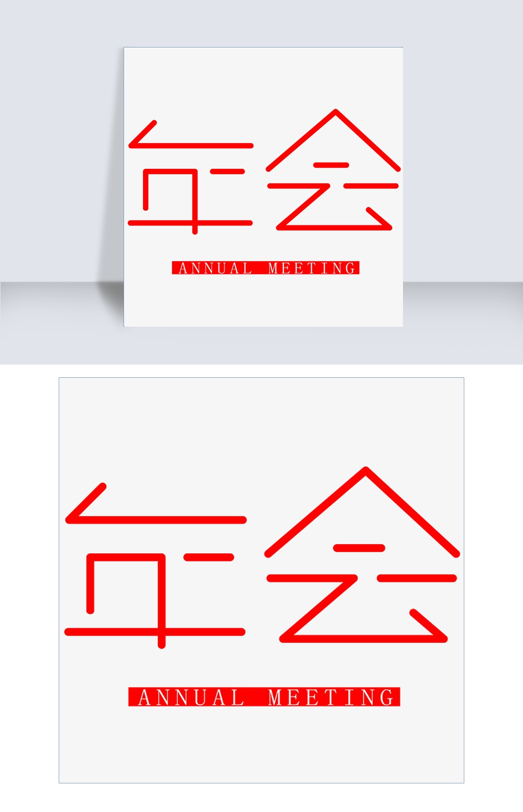 ai书法艺术字文案大全