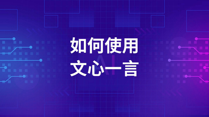 掌握AI生成产品文案的技巧与方法
