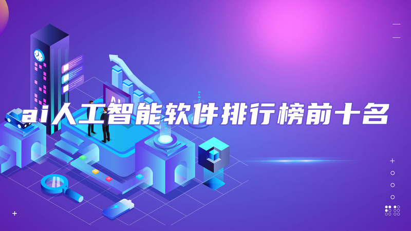 AI人工智能写作网站推荐：免费AI人工智能写作平台与