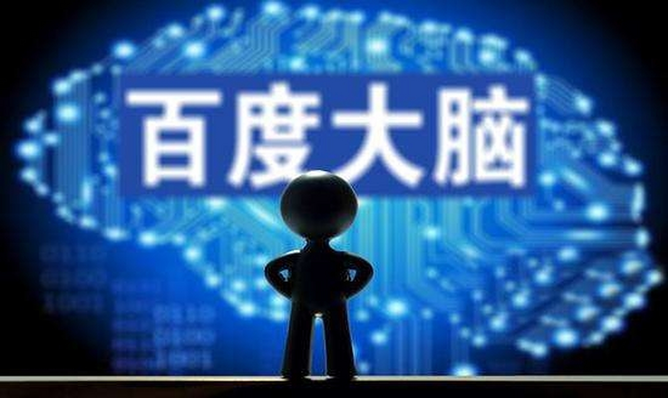用百度ai大脑创作会限制吗