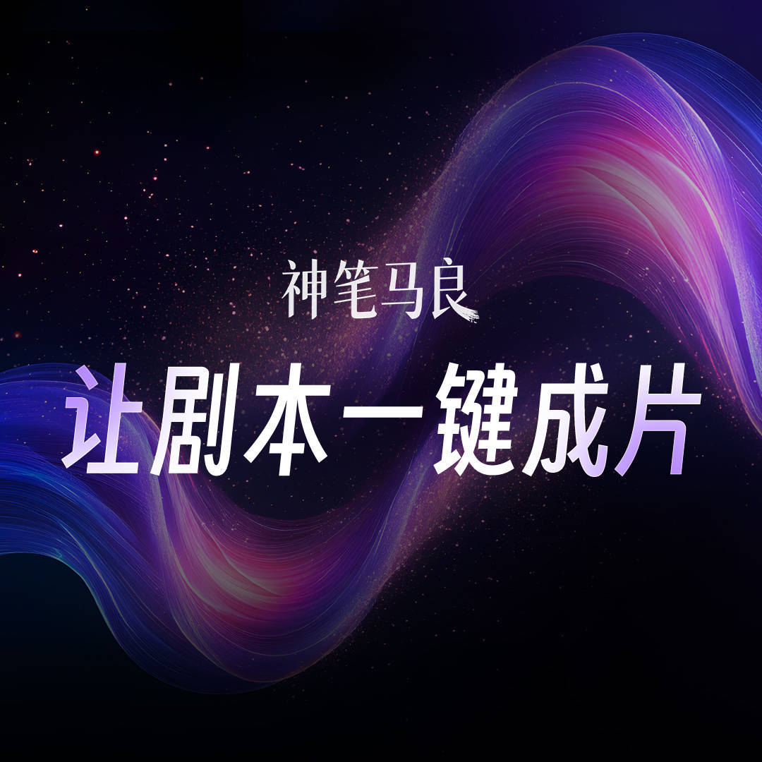 探索AI在剧本与文案创作中的优势与差异