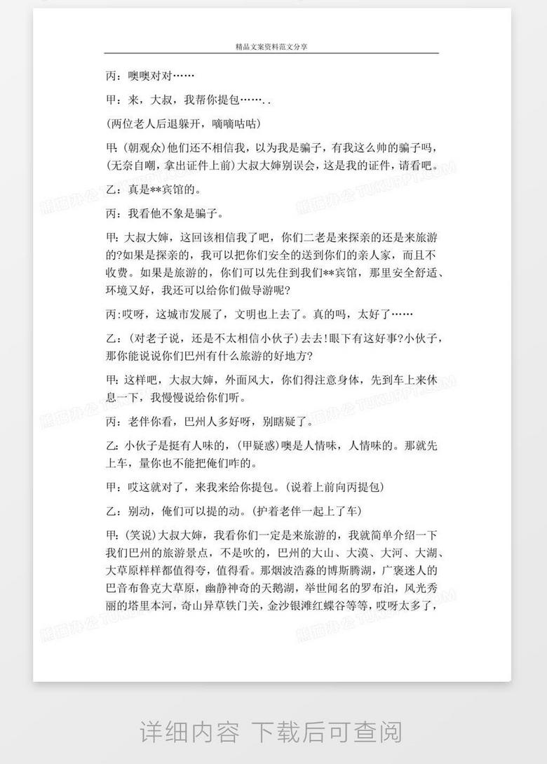 ai写剧本和文案