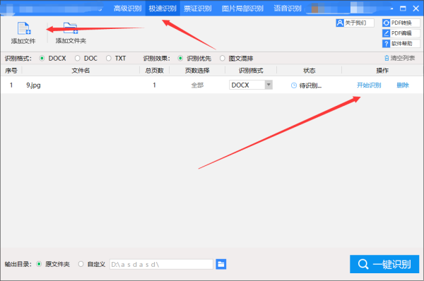迅捷文字识别吾爱版安装方法及网盘资源分享