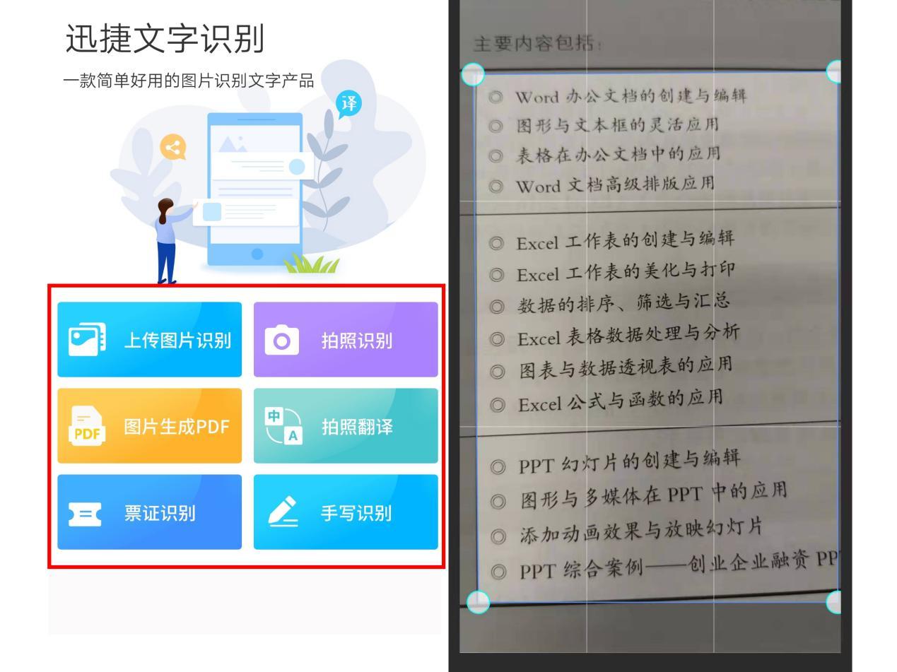 高效版：迅捷文字处理助手专业解锁版