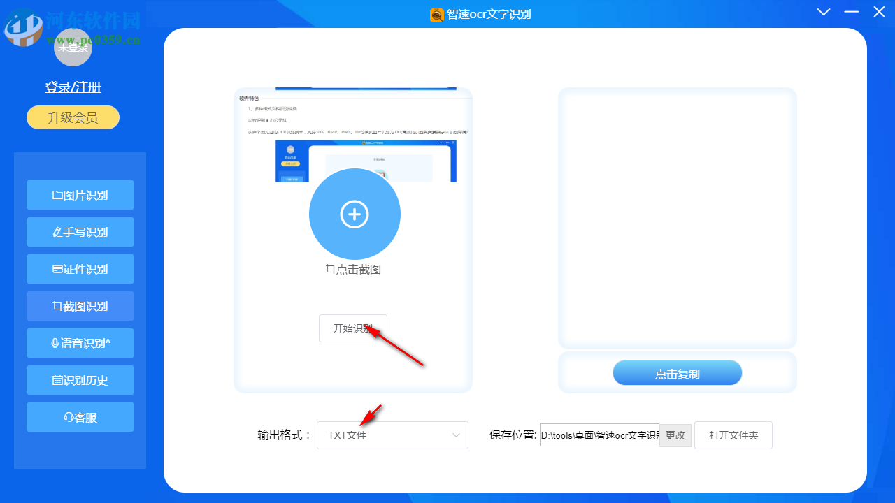 迅捷OCR文字识别软件免费试用版：全面功能解锁与使用指南