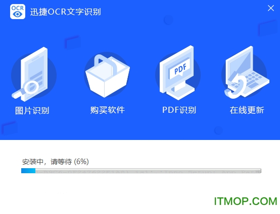 迅捷OCR文字识别软件免费试用版：全面功能解锁与使用指南