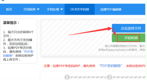 迅捷OCR文字识别软件免费试用版：全面功能解锁与使用指南