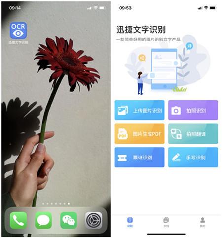 迅捷文字识别版安装方法教程及链接