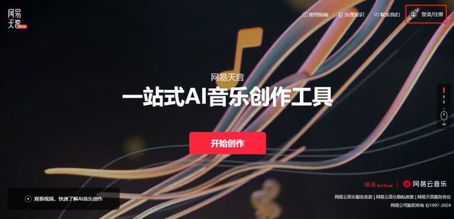 网易天音AI创作官网：入口及官方网站