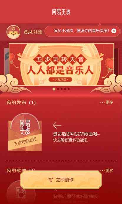 网易天音AI创作官网：入口及官方网站
