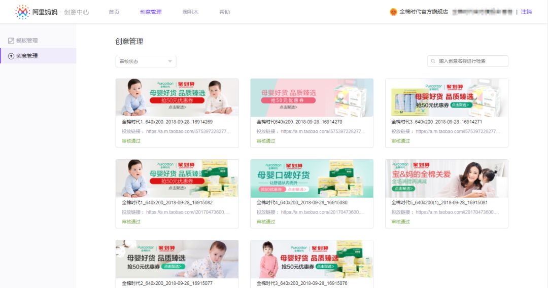 阿里妈妈ai智能文案功能