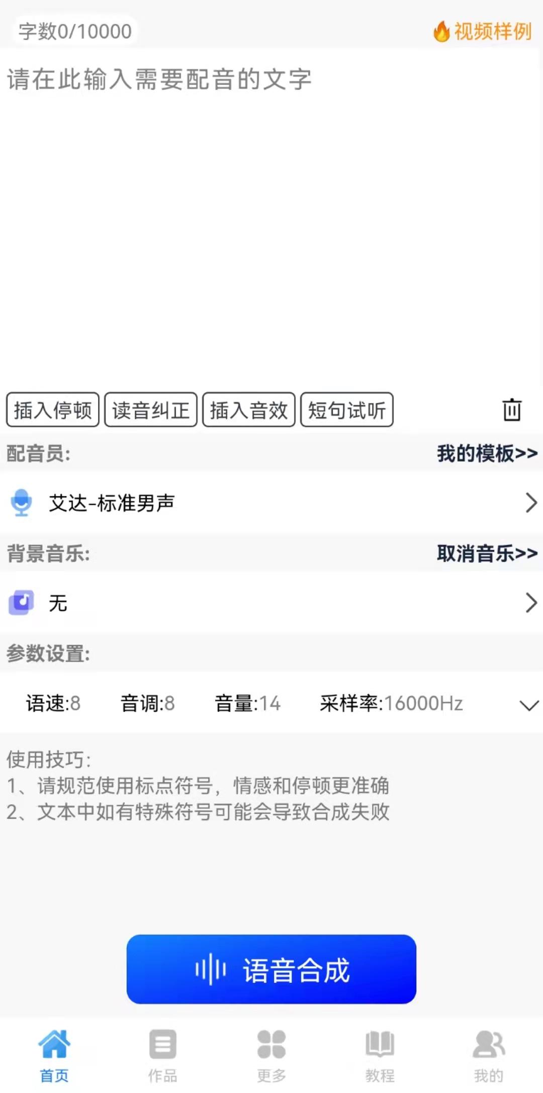 ai配音怎么应用到全部文案