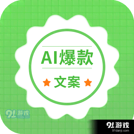 怎么用ai生成爆款文案