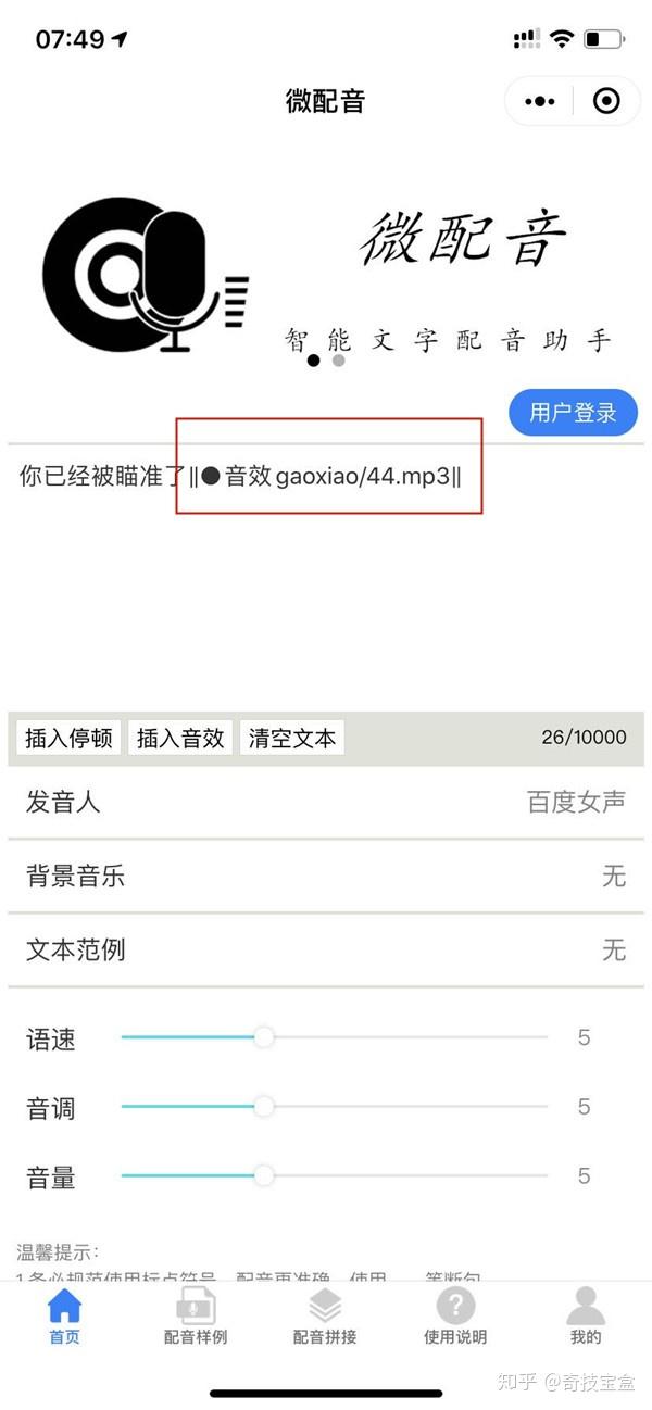 AI合成配音技术应用及文案制作指南