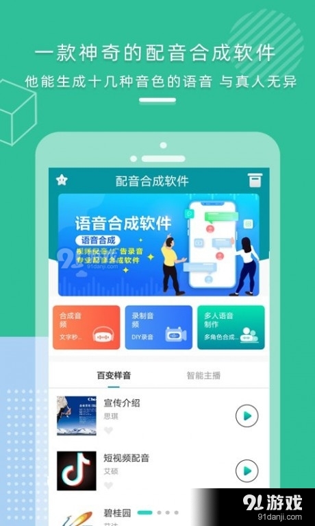 ai合成配音文案