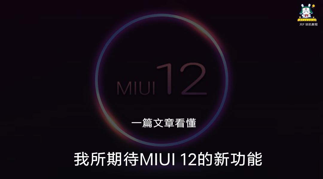 miui文案设计：解析小米手机及MIUI12快节奏主题创意