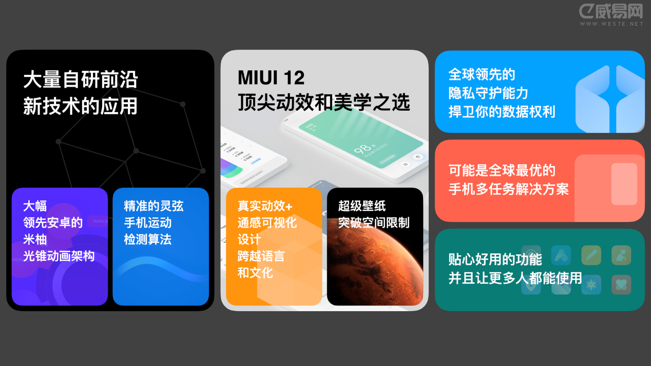 miui文案设计：解析小米手机及MIUI12快节奏主题创意