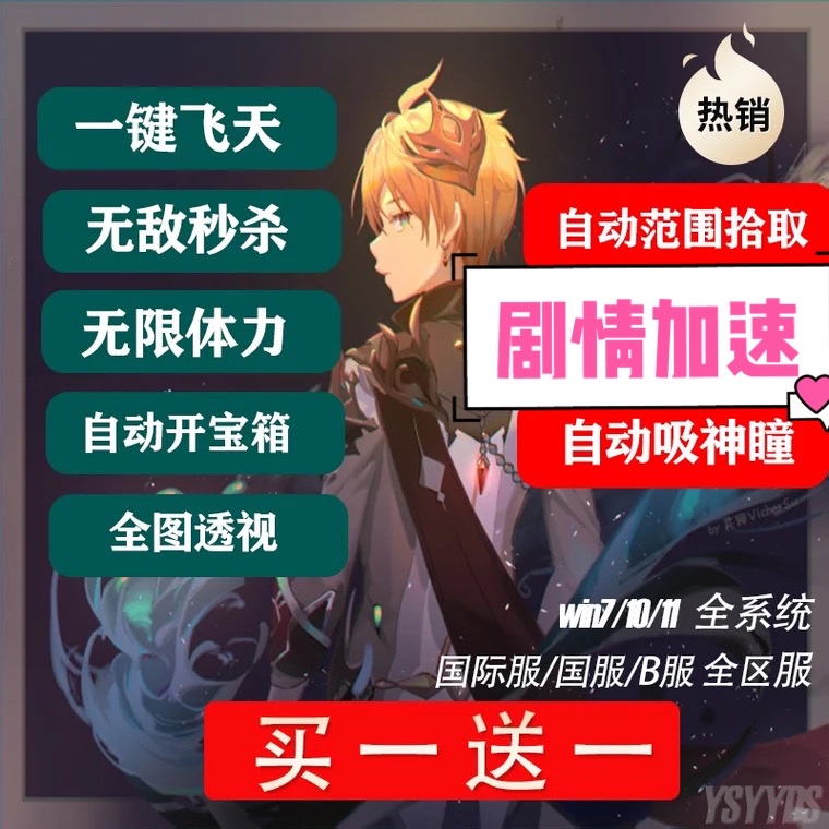 原神脚本：免费辅助器、科技版手机版