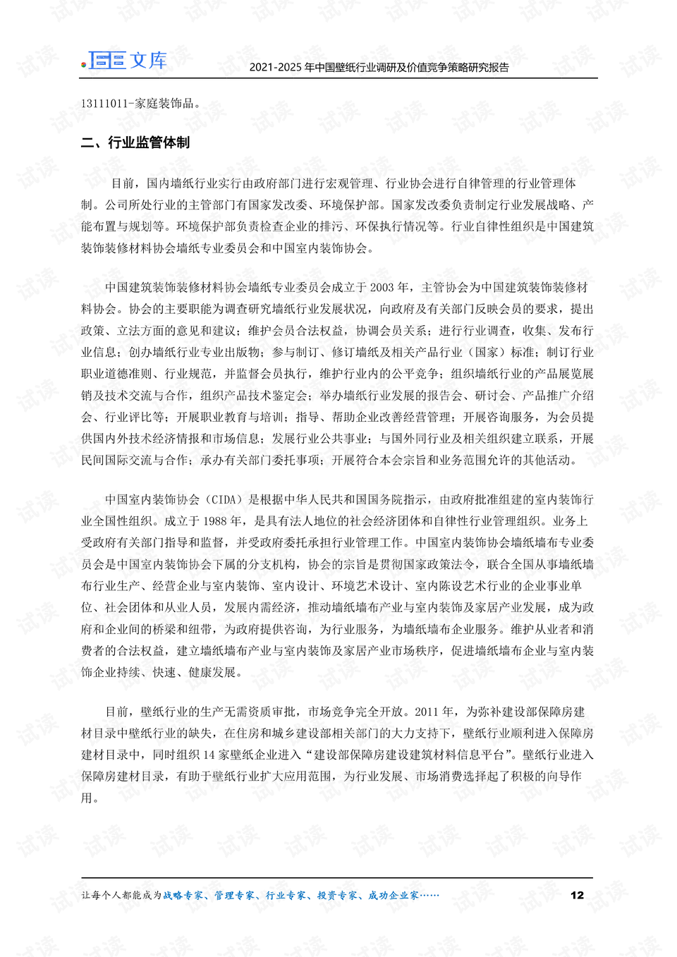 AI历史研究报告：撰写指南与范文示例