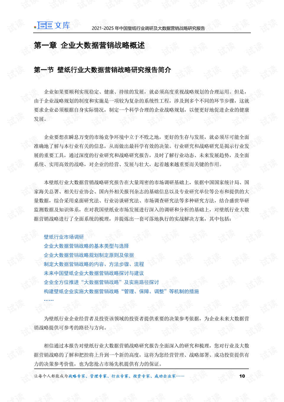 AI历史研究报告：撰写指南与范文示例