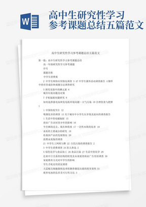 AI历史研究报告：撰写指南与范文示例