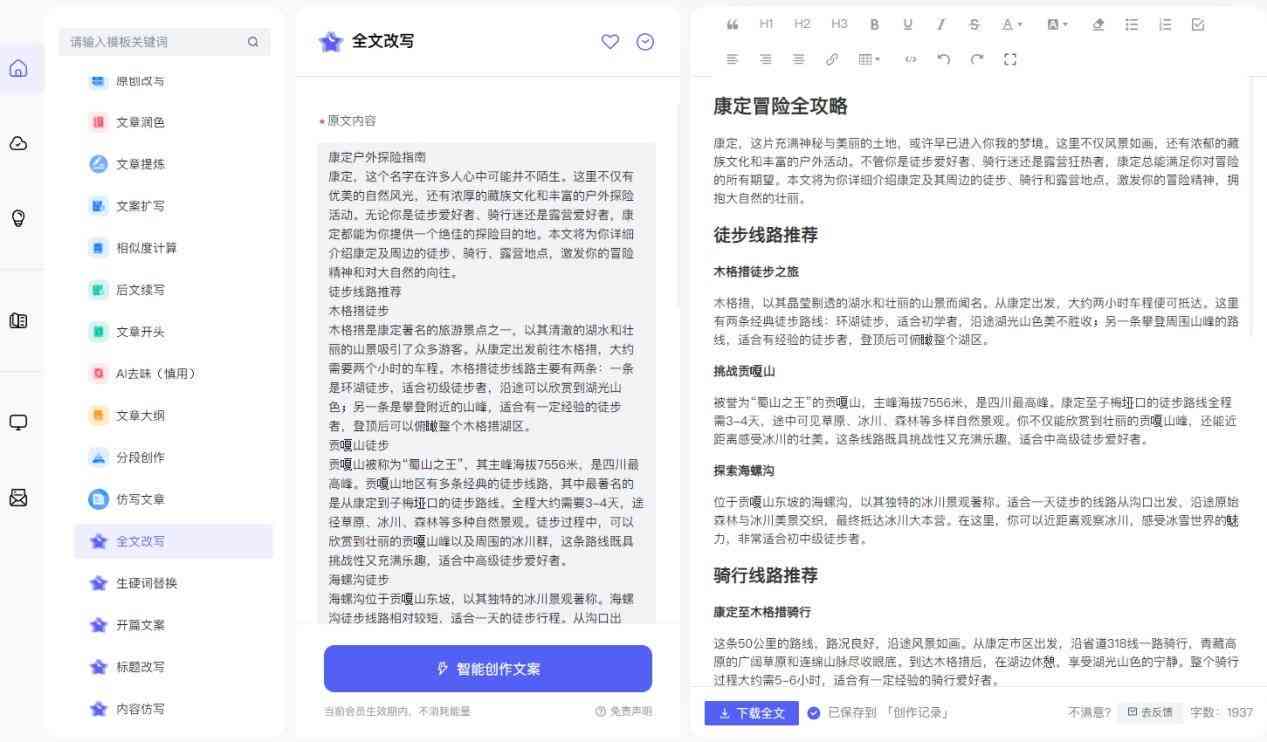 智能AI写作助手与润色工具：免费安装体验高效文本编辑