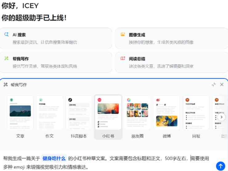 小红书AI文案写作软件推荐及常用工具汇总