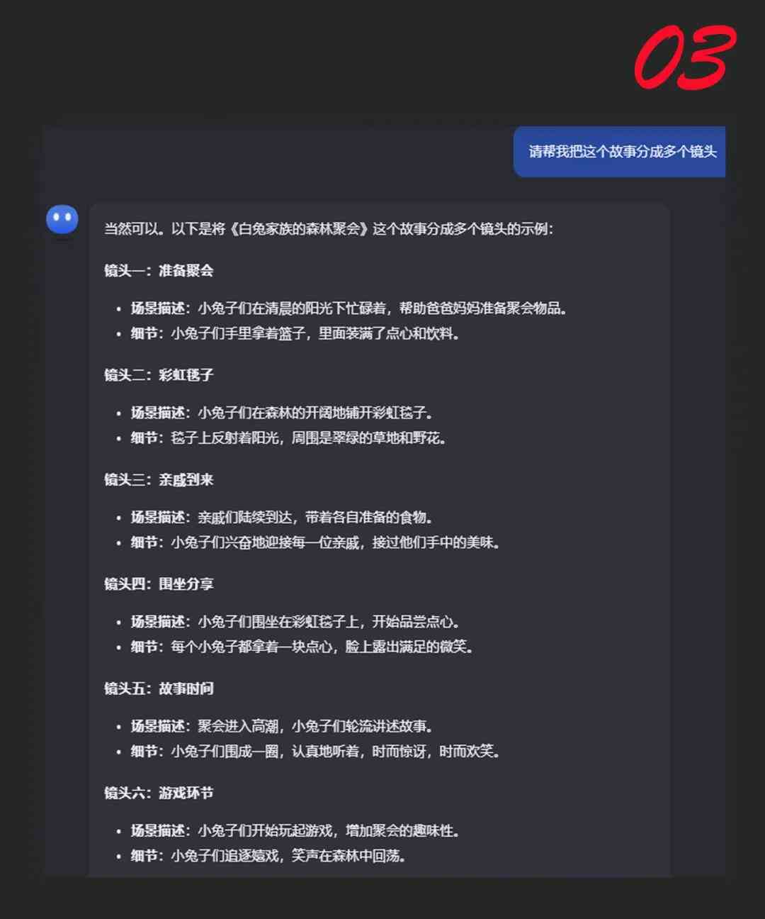 剧本创作ai词汇