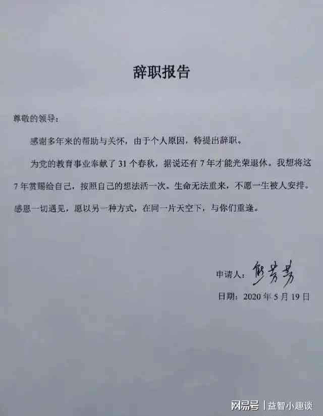 AI辅助制作辞职报告模板：璁特色指南