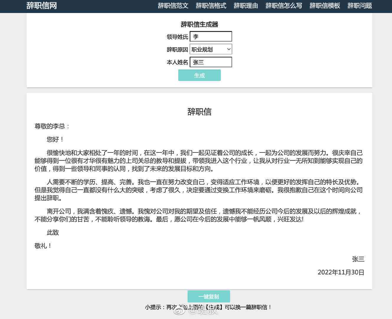 制作辞职报告软件：、推荐及制作指南