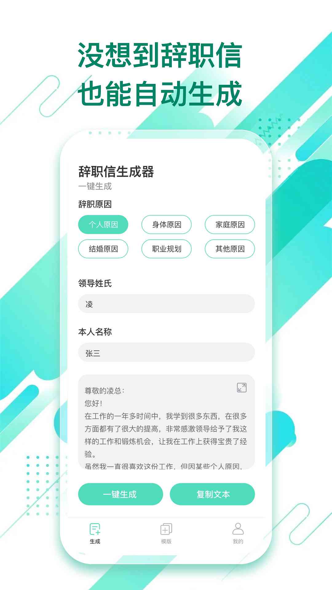 制作辞职报告软件：、推荐及制作指南
