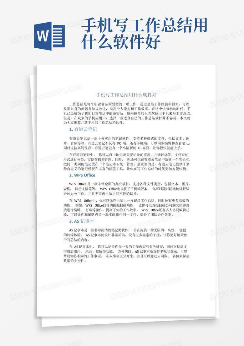 写辞职报告的软件 | 免费使用高效便捷