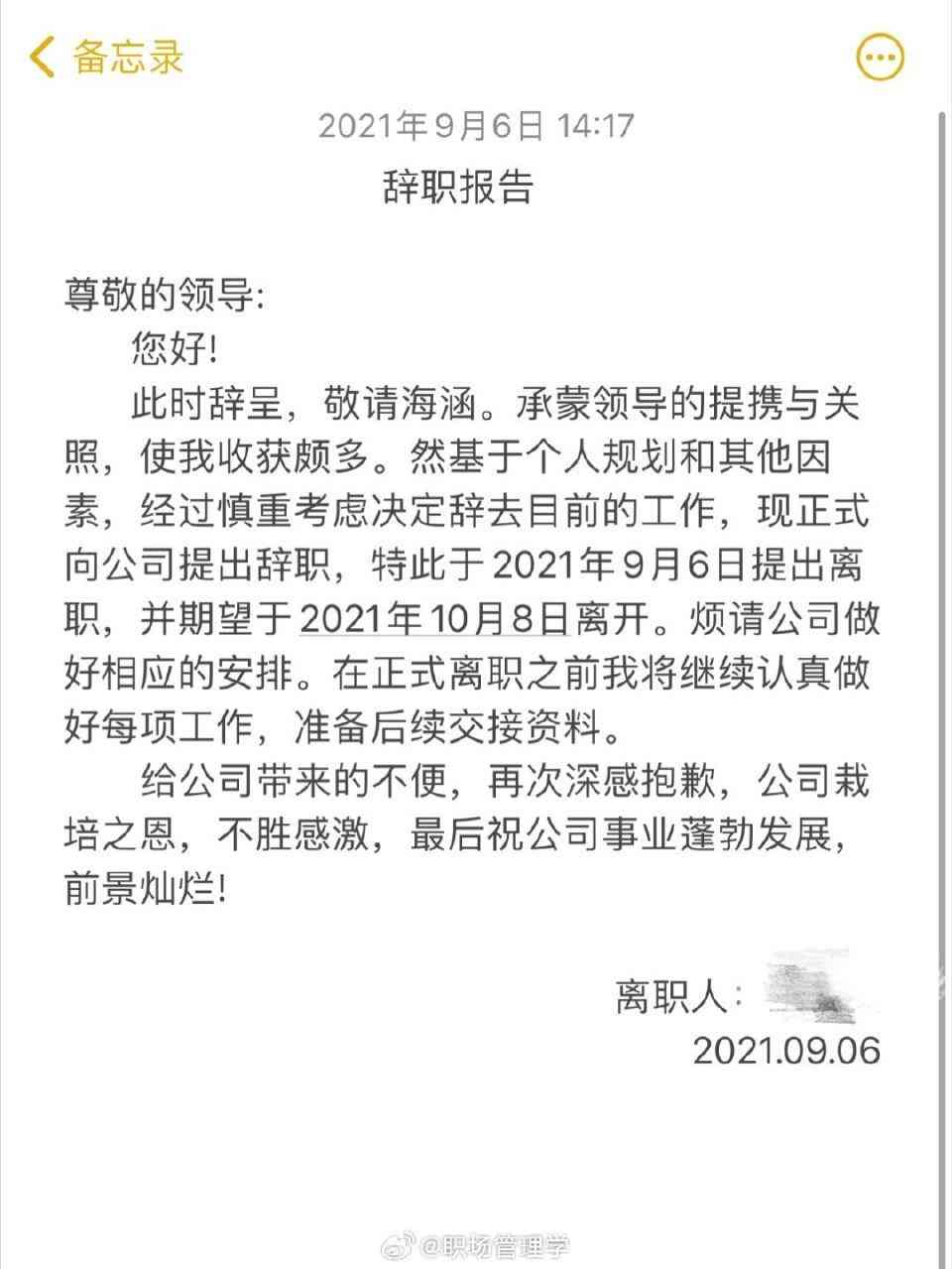 如何用ai写辞职报告模板
